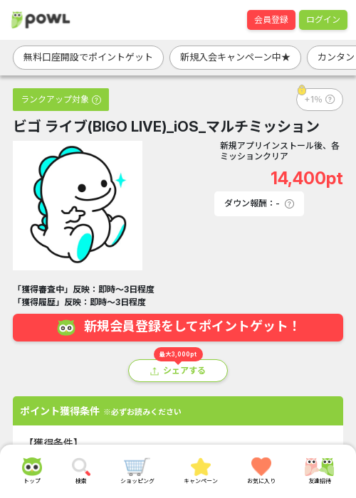 bigo liの過去最高画像（Powl・2026年3月17日）