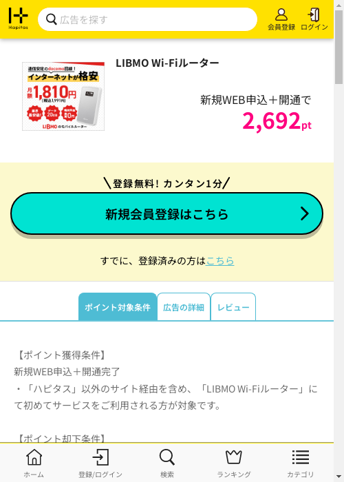 ハピタス過去最高画像