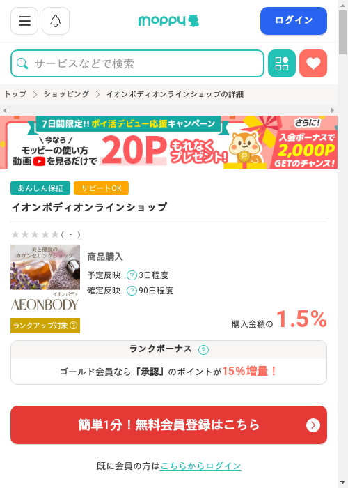 モッピー過去最高画像