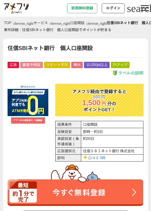 SBI 銀行の過去最高画像（アメフリ・2026年5月5日）