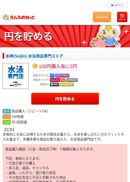 水神(Suijin) 水泳用品専門ストアの過去最高画像（えんためねっと・2026年6月10日）