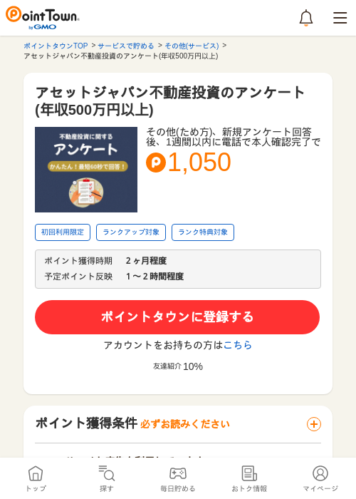 不動産投資の過去最高画像（ポイントタウン・2026年5月9日）
