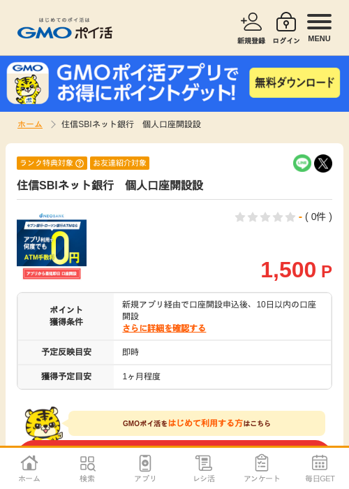 住信 銀行 個人の過去最高画像（GMOポイ活・2026年4月9日）