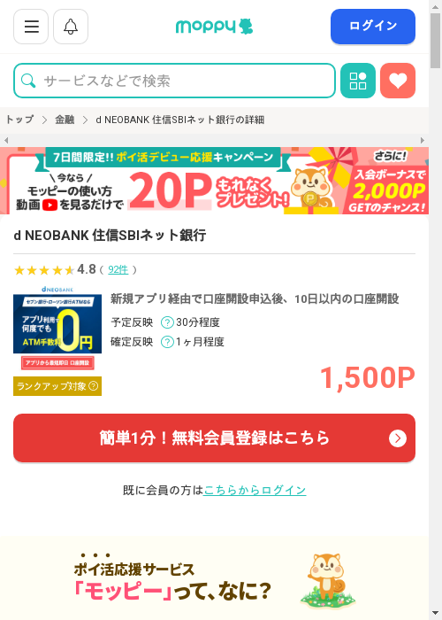 モッピー過去最高画像