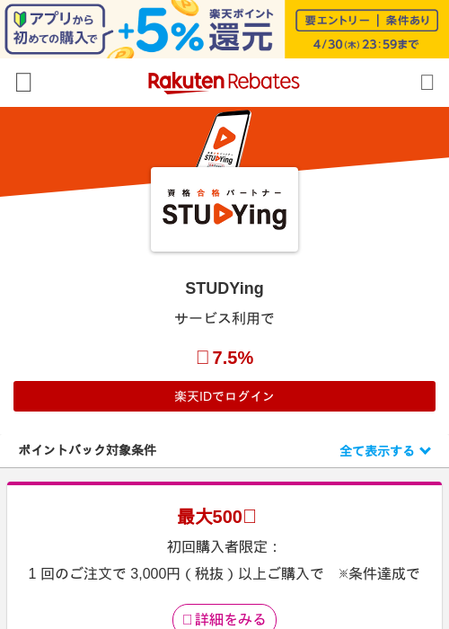 STUDYingの過去最高画像（楽天リーベイツ・2026年4月27日）