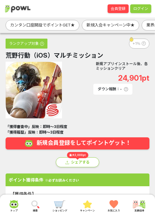 iosの過去最高画像（Powl・2026年3月17日）