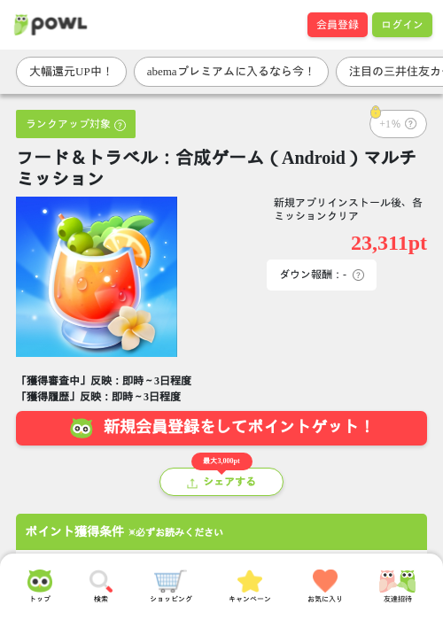 フード＆トラベル：合成ゲーム（Android）マルチミッションの過去最高画像（Powl・2026年3月26日）