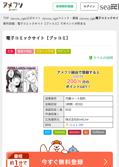 電子コミックサイト【ブッコミ】の過去最高画像（アメフリ・2026年4月30日）