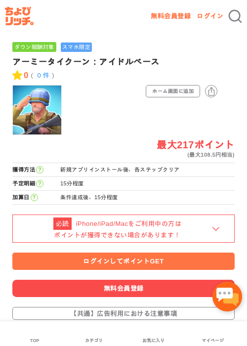 アーミータイクーン：アイドルベースの過去最高画像（ちょびリッチ・2026年5月2日）
