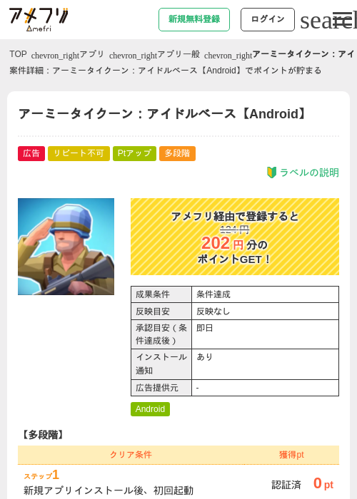 idの過去最高画像（アメフリ・2026年5月6日）