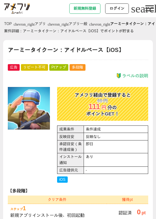 アーミータイクーン：アイドルベース【iOS】の過去最高画像（アメフリ・2026年5月2日）