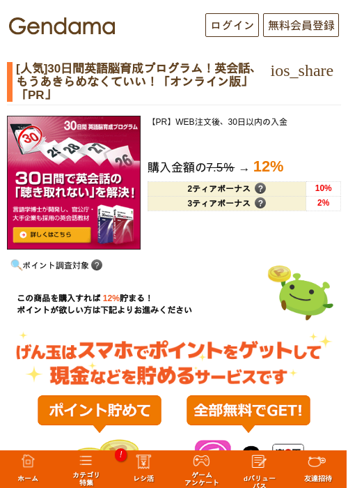 [人気]30日間英語脳育成プログラム！英会話、もうあきらめなくていい！「オンライン版」「PR」の過去最高画像（げん玉・2026年5月17日）