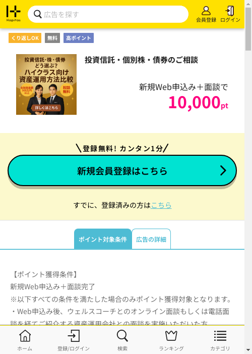 投資信託・個別株・債券のご相談の過去最高画像（ハピタス・2026年2月27日）