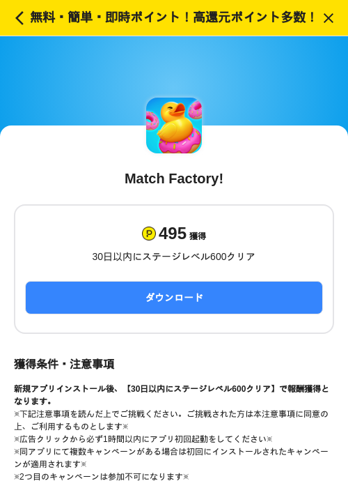 Match Factory!の過去最高画像（ハピタス（SKYFLAG）・2026年5月17日）