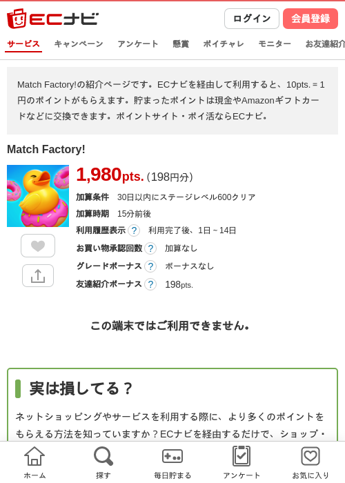 Match Factory!の過去最高画像（ECナビ・2026年4月26日）