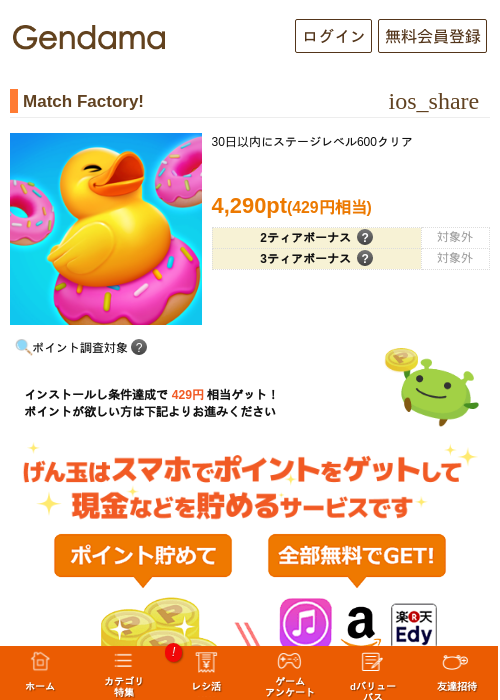 Match Factory!の過去最高画像（げん玉・2026年5月18日）