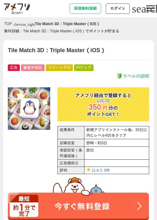 Tile Triple Matchの過去最高画像（アメフリ・2026年5月2日）
