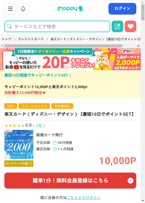 モッピー過去最高画像