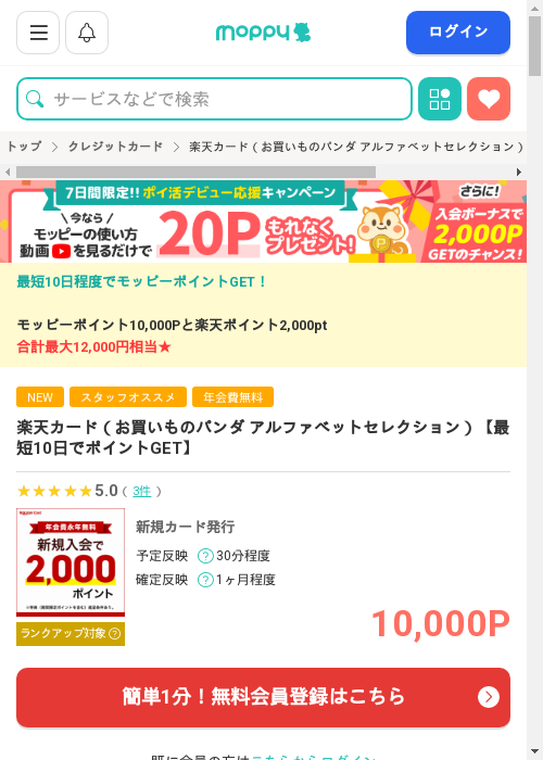 モッピー過去最高画像