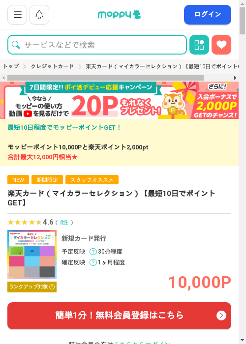 モッピー過去最高画像