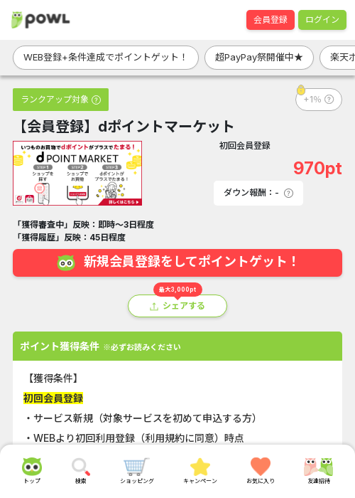 ポイントの過去最高画像（Powl・2026年3月22日）