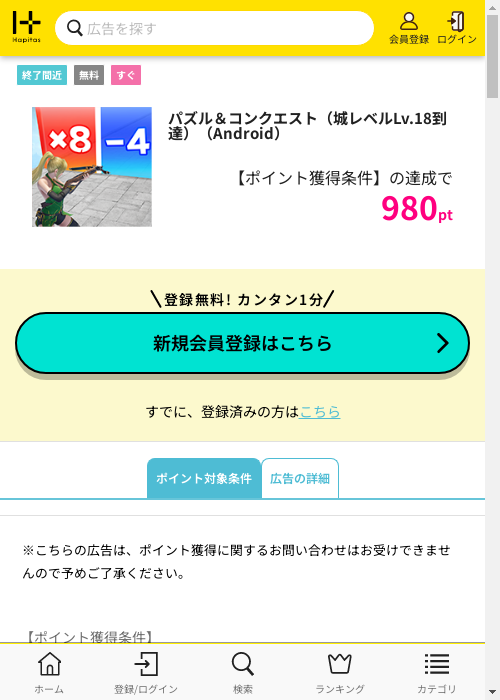 ハピタス過去最高画像