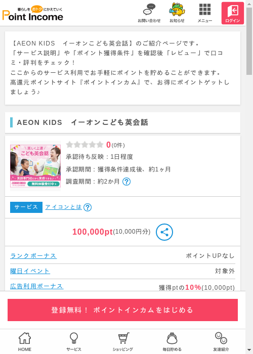 イーの過去最高画像（ポイントインカム・2026年3月10日）