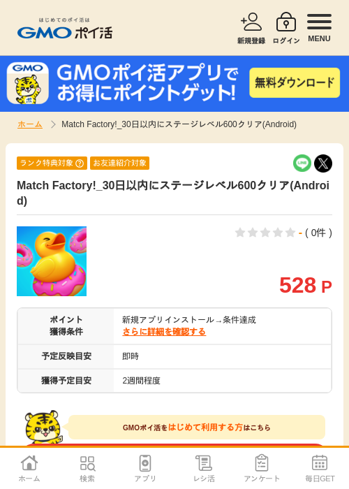 MatchFactory!の過去最高画像（GMOポイ活・2026年4月10日）