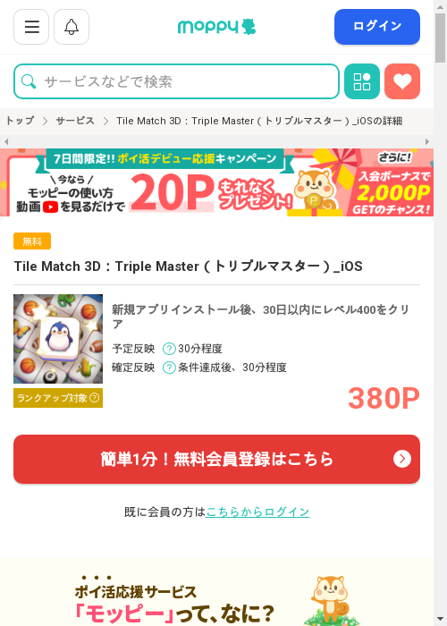 モッピー過去最高画像