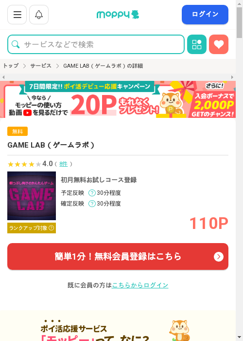 モッピー過去最高画像