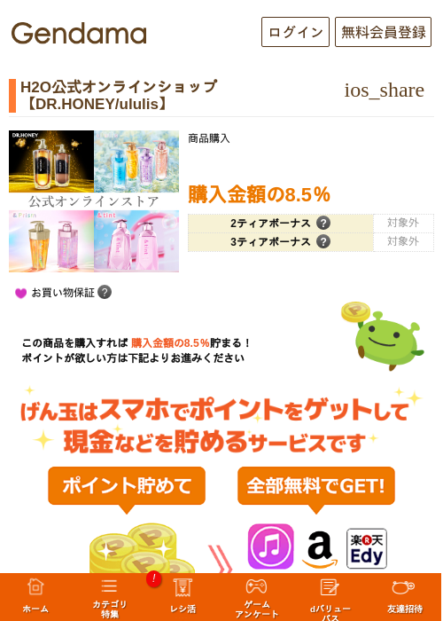 H2O公式オンラインショップ【DR.HONEY/ululis】の過去最高画像（げん玉・2026年5月17日）