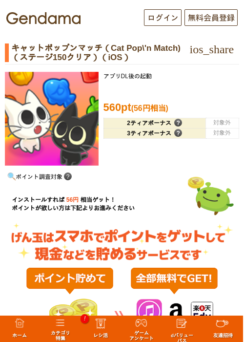 キャットポップンマッチ（Cat Pop\'n Match)（ステージ150クリア）（iOS）の過去最高画像（げん玉・2026年6月2日）