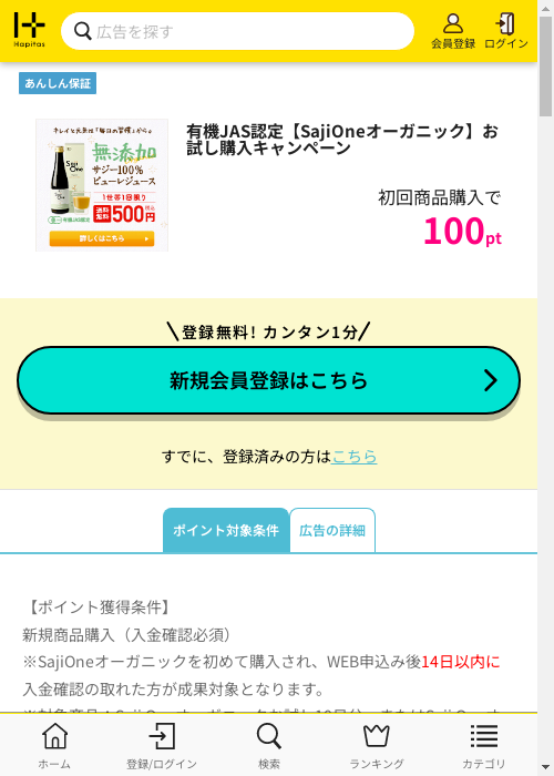 ハピタス過去最高画像