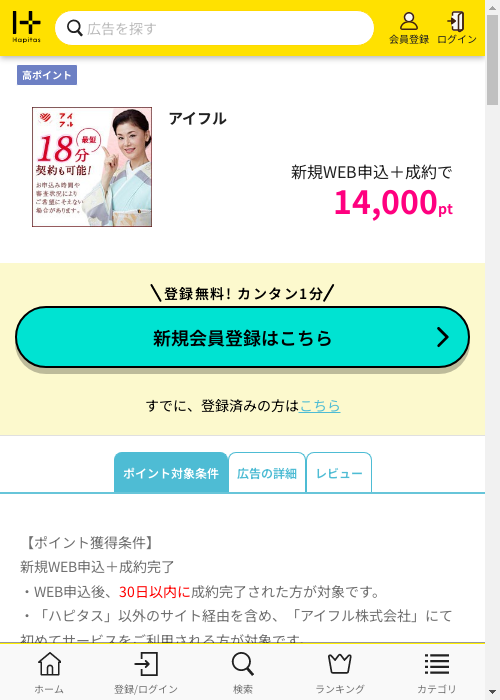 ハピタス過去最高画像