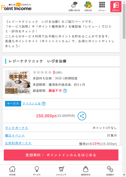 レジの過去最高画像（ポイントインカム・2026年3月10日）