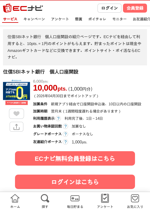 住信sbiの過去最高画像（ECナビ・2026年4月23日）