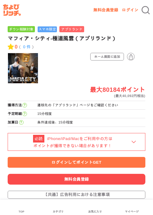 マフィア・シティ-極道風雲（アプリランド）の過去最高画像（ちょびリッチ・2026年5月16日）