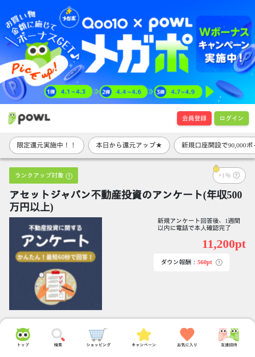不動産の過去最高画像（Powl・2026年4月1日）