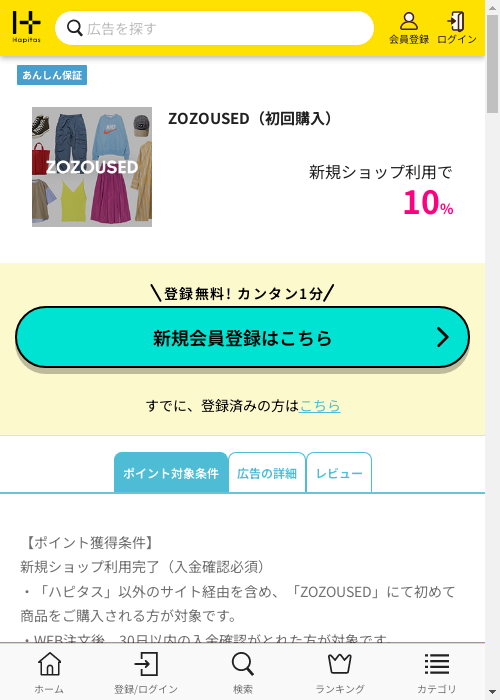 ハピタス過去最高画像