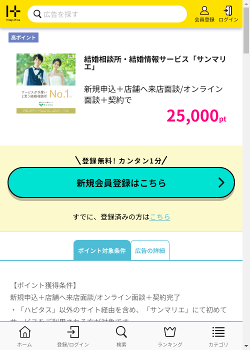 結婚の過去最高画像（ハピタス・2026年2月27日）