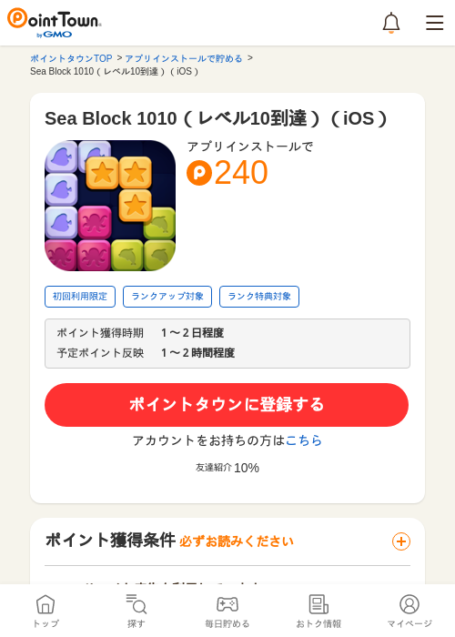 Sea Block 1010（レベル10到達）（iOS）の過去最高画像（ポイントタウン・2026年5月9日）