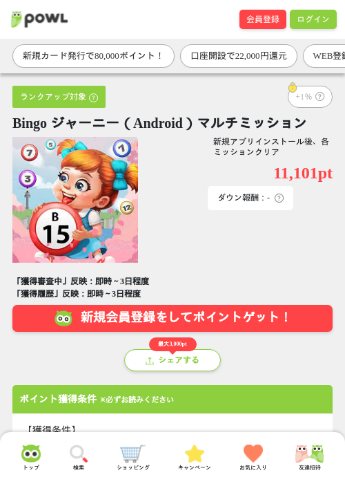 Bingo biの過去最高画像（Powl・2026年3月25日）