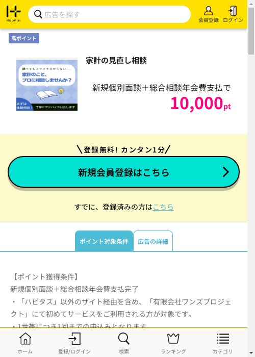 家計の見直し相談の過去最高画像（ハピタス・2026年2月27日）