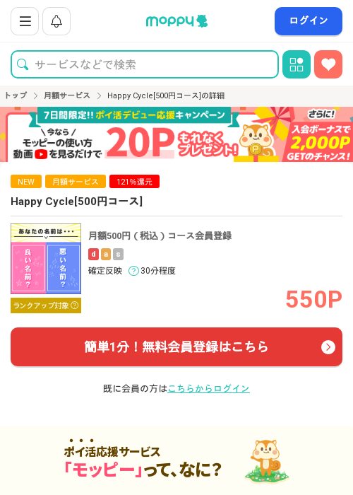 Happy Cycle[500円コース]の過去最高画像（モッピー・2026年3月15日）