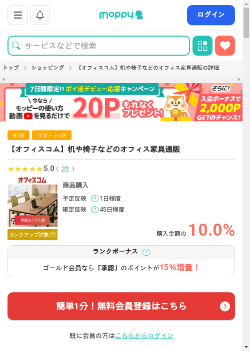 オブの過去最高画像（モッピー・2026年3月13日）