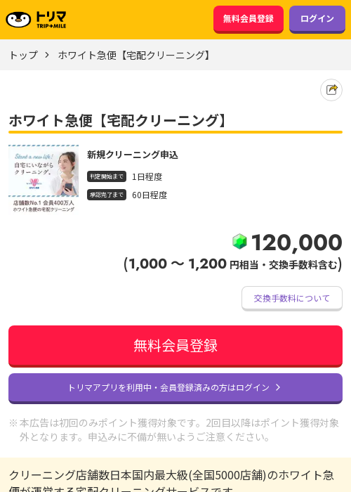 宅配クリーニングの過去最高画像（トリマ・2026年3月22日）