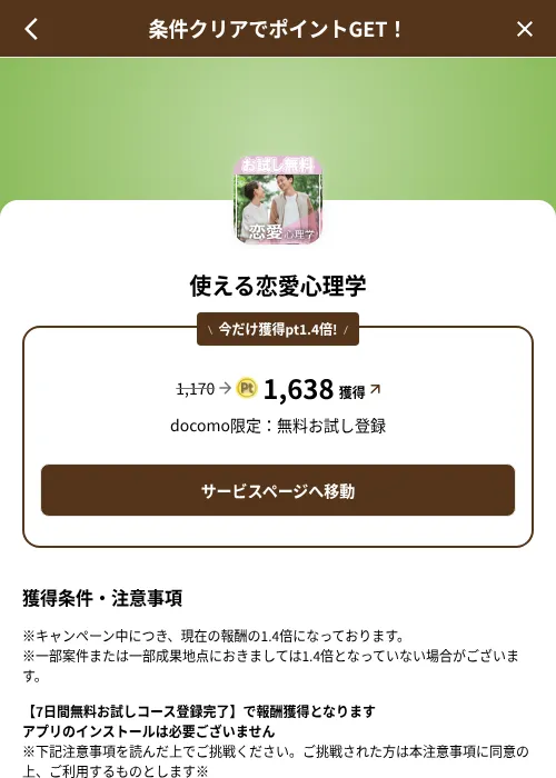 使える恋愛心理学の掲載記録画像（げん玉（SKYFLAG）・2026年8月9日）