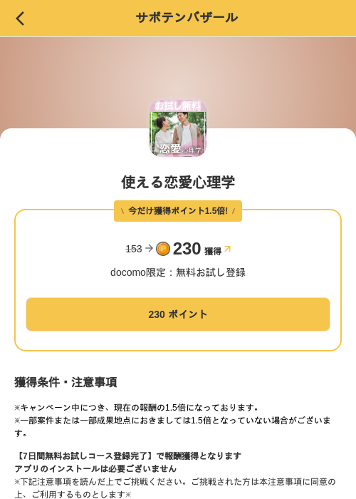 使える恋愛心理学の掲載記録画像（MIKOSHI（SKYFLAG）・2026年10月3日）