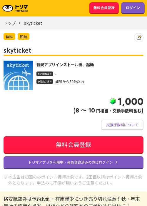 Sky ticketの過去最高画像（トリマ・2026年3月21日）