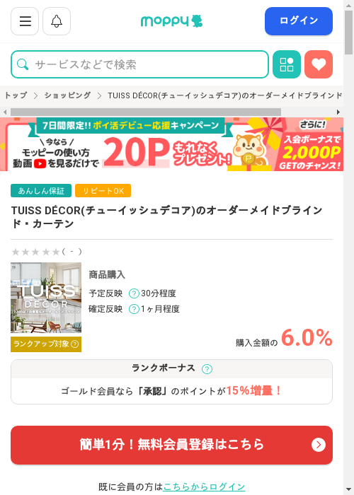 モッピー過去最高画像